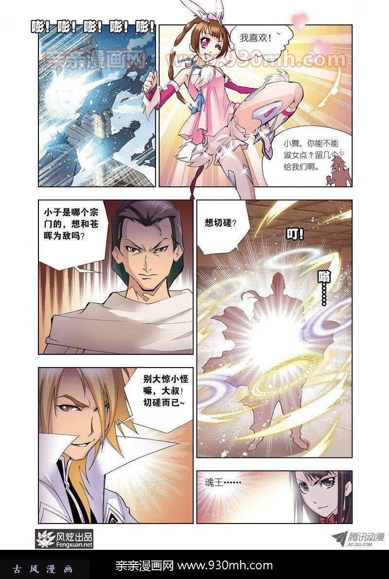 斗罗大陆第21话 庸才？怪才！