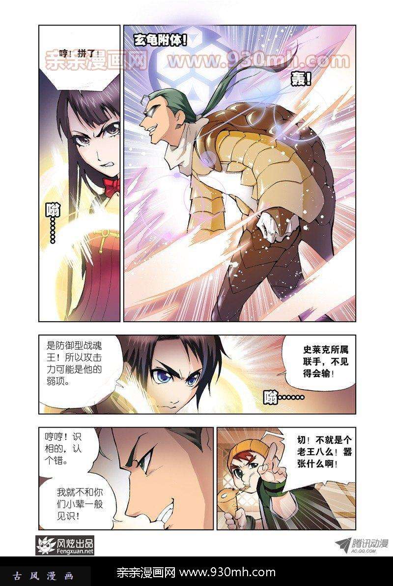 斗罗大陆第21话 庸才？怪才！