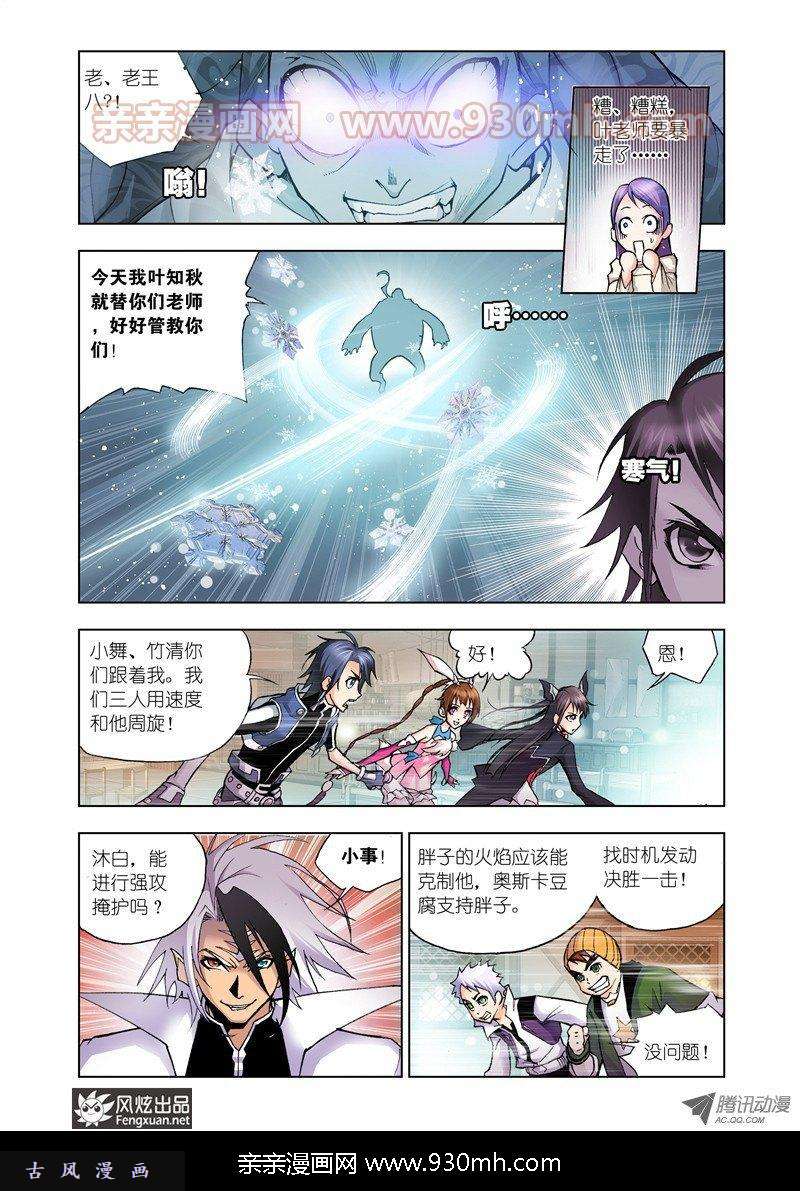 斗罗大陆第21话 庸才？怪才！