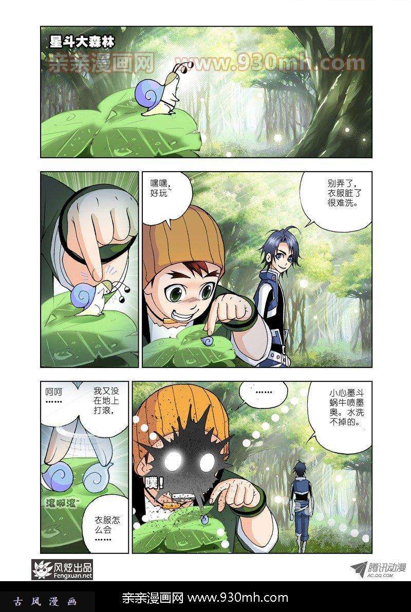 斗罗大陆第22话 千年凤尾