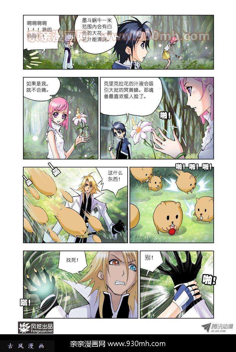 斗罗大陆第22话 千年凤尾