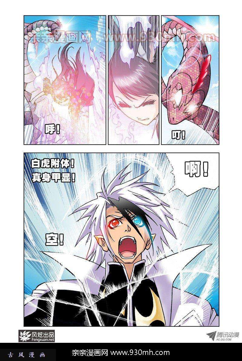 斗罗大陆第22话 千年凤尾