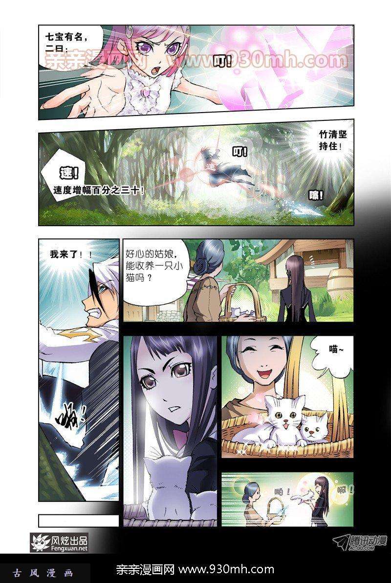斗罗大陆第22话 千年凤尾