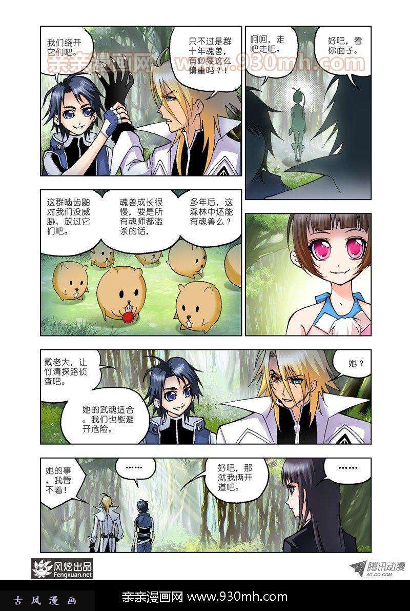 斗罗大陆第22话 千年凤尾