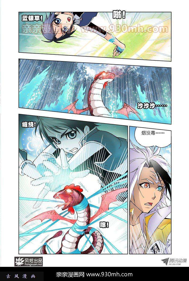斗罗大陆第22话 千年凤尾