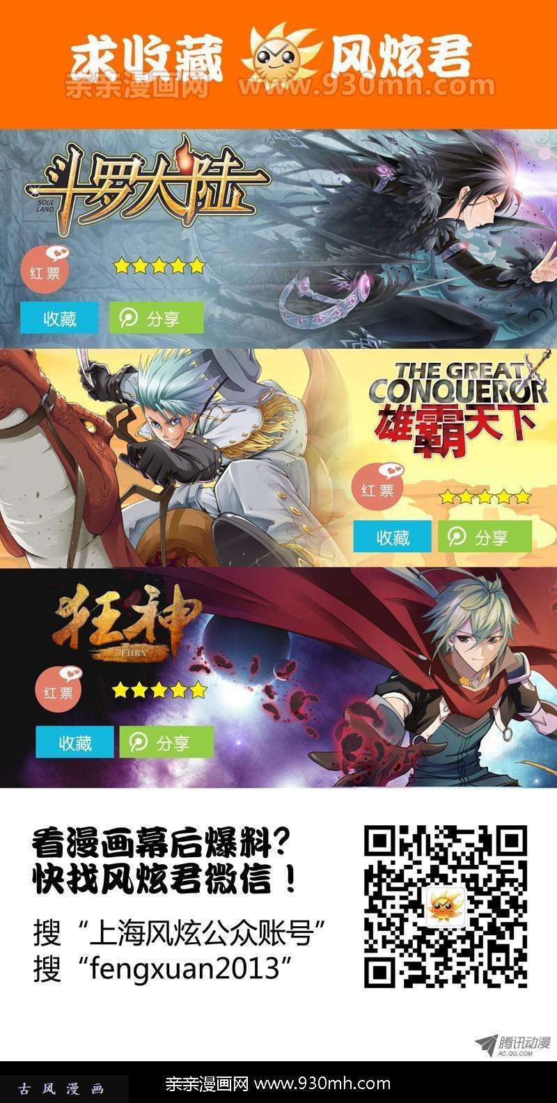 斗罗大陆第22话 千年凤尾