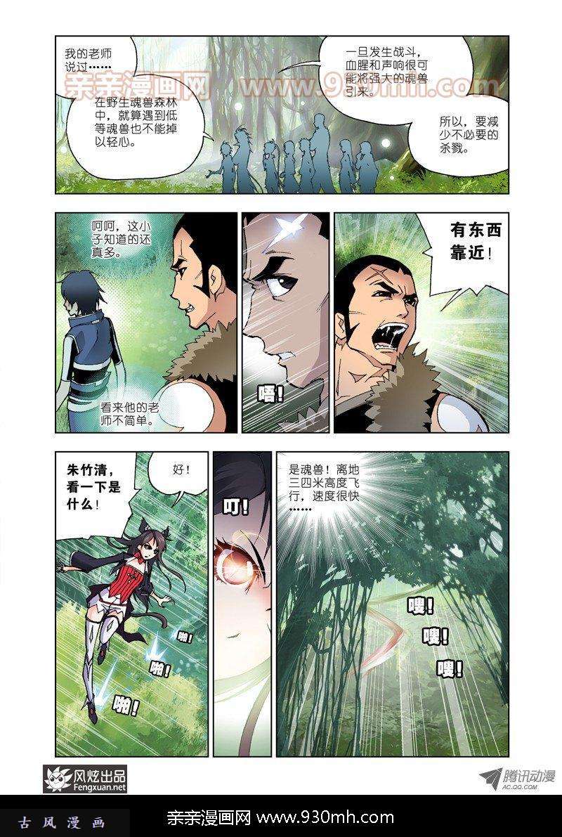 斗罗大陆第22话 千年凤尾