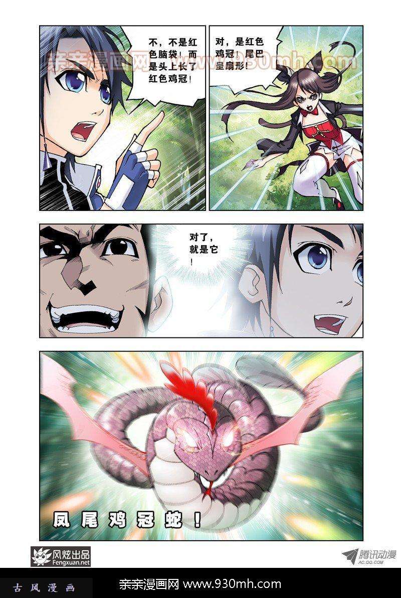 斗罗大陆第22话 千年凤尾