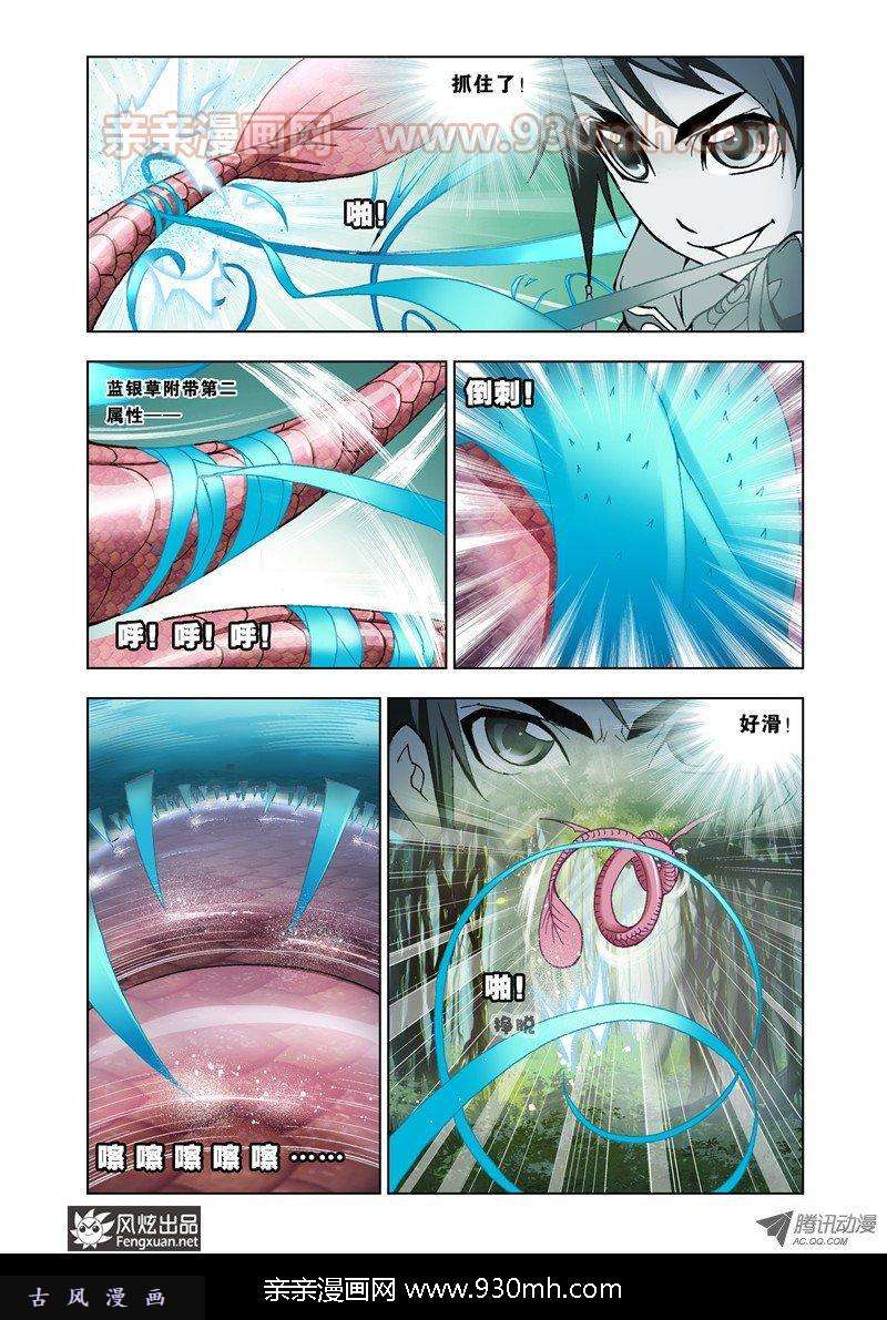 斗罗大陆第22话 千年凤尾