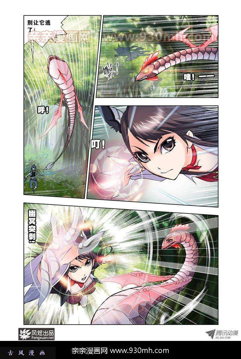 斗罗大陆第22话 千年凤尾
