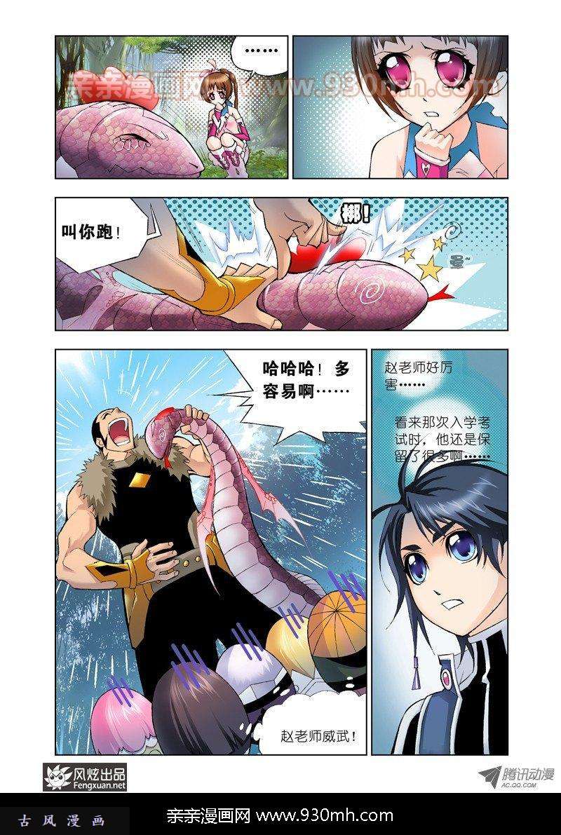 斗罗大陆第23话 盖世龙蛇