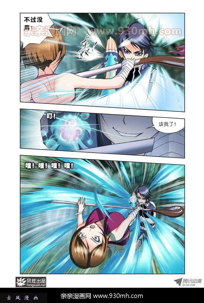斗罗大陆第23话 盖世龙蛇