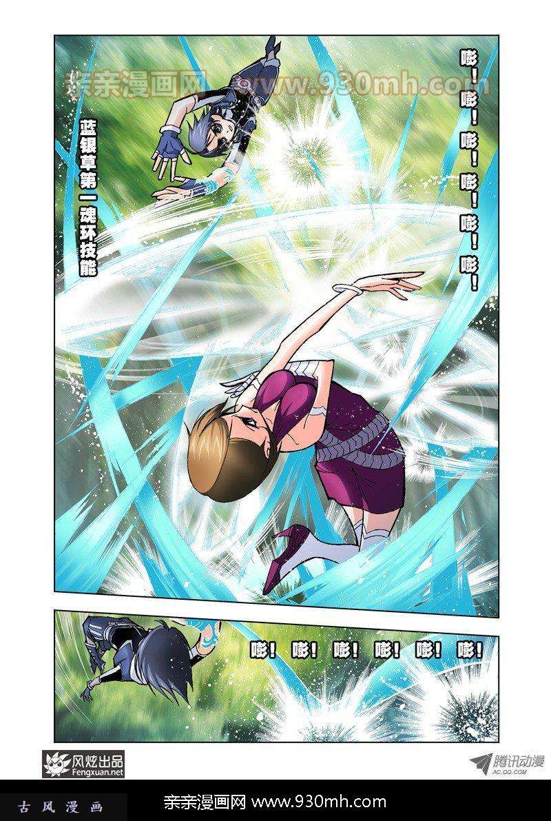 斗罗大陆第23话 盖世龙蛇