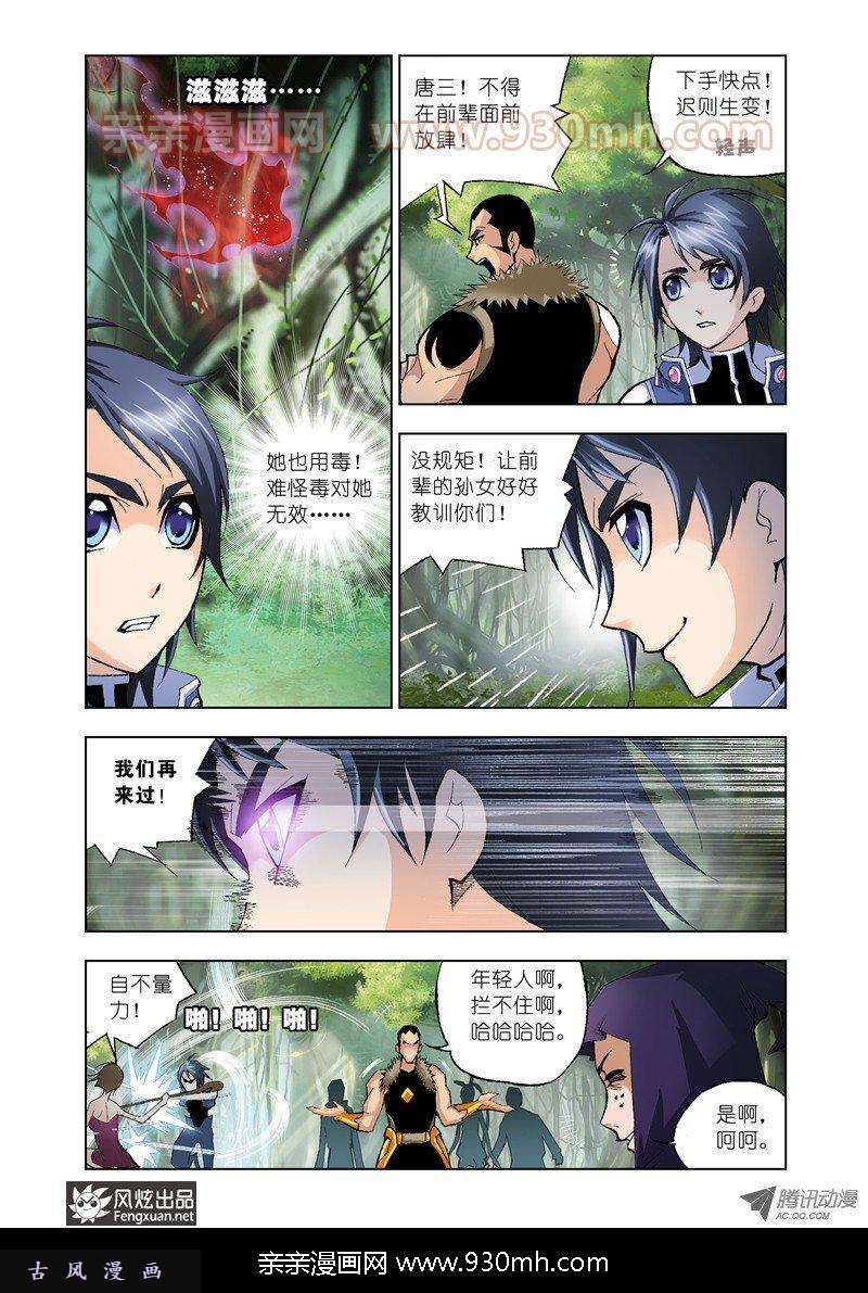 斗罗大陆第23话 盖世龙蛇