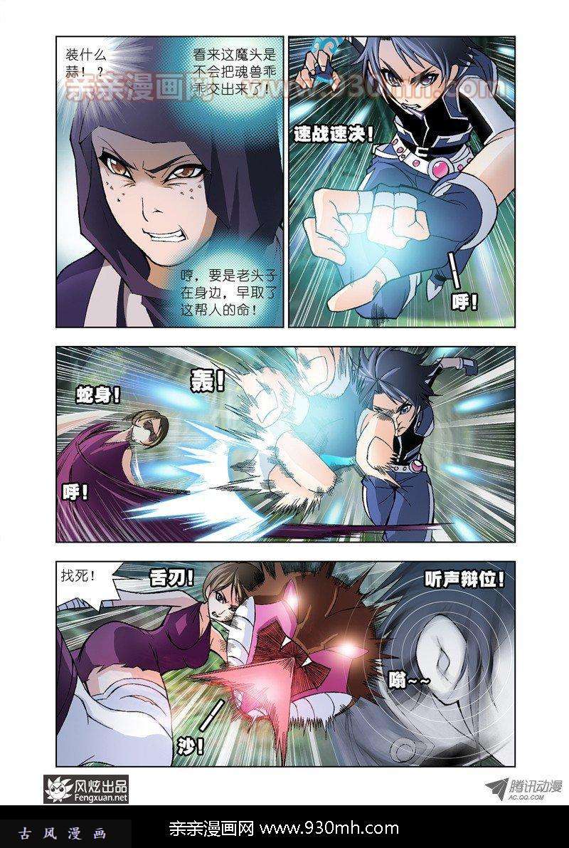 斗罗大陆第23话 盖世龙蛇