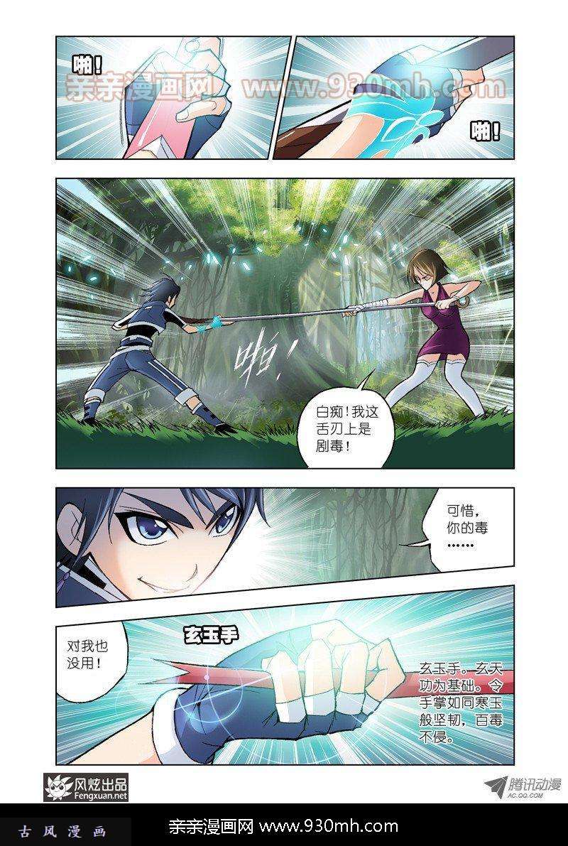 斗罗大陆第23话 盖世龙蛇