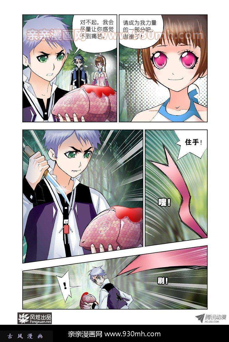 斗罗大陆第23话 盖世龙蛇