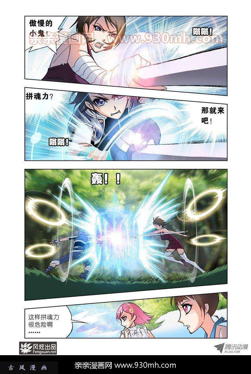 斗罗大陆第23话 盖世龙蛇