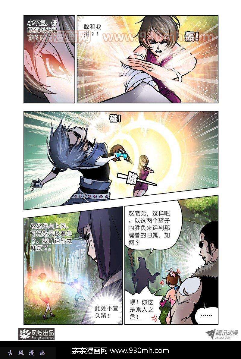 斗罗大陆第23话 盖世龙蛇