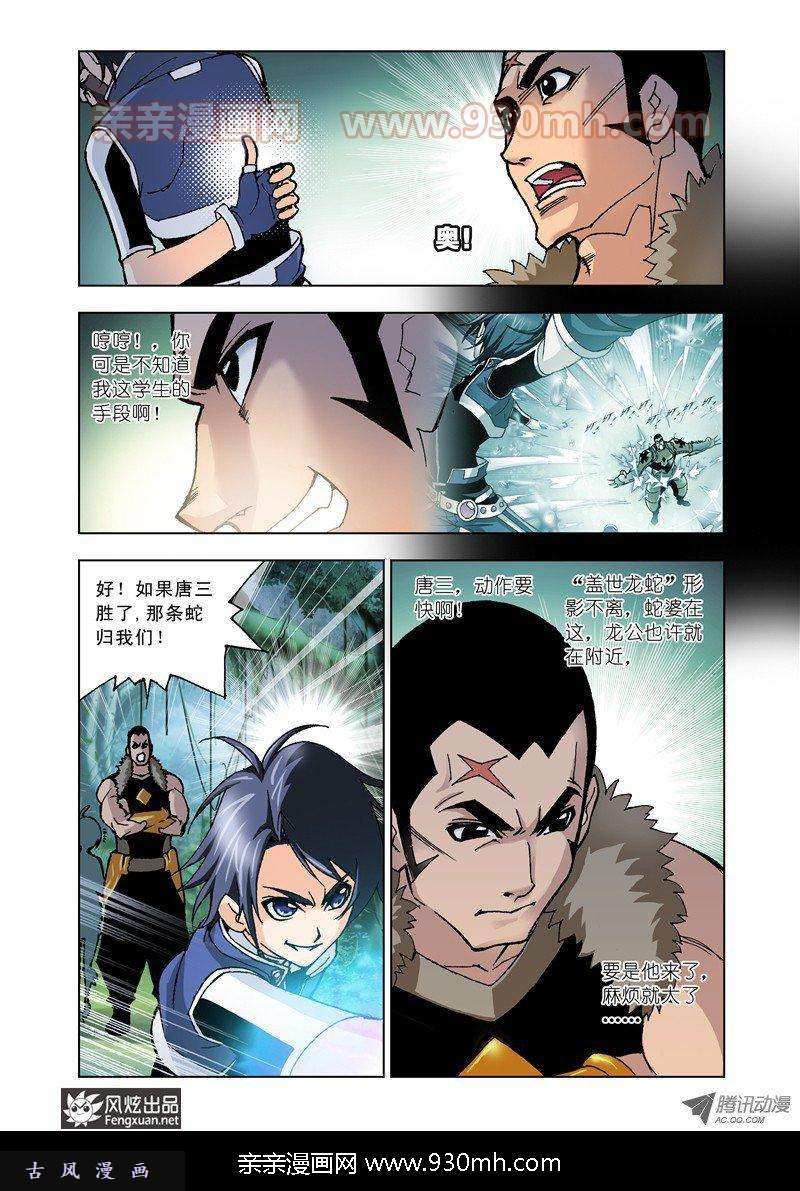 斗罗大陆第23话 盖世龙蛇