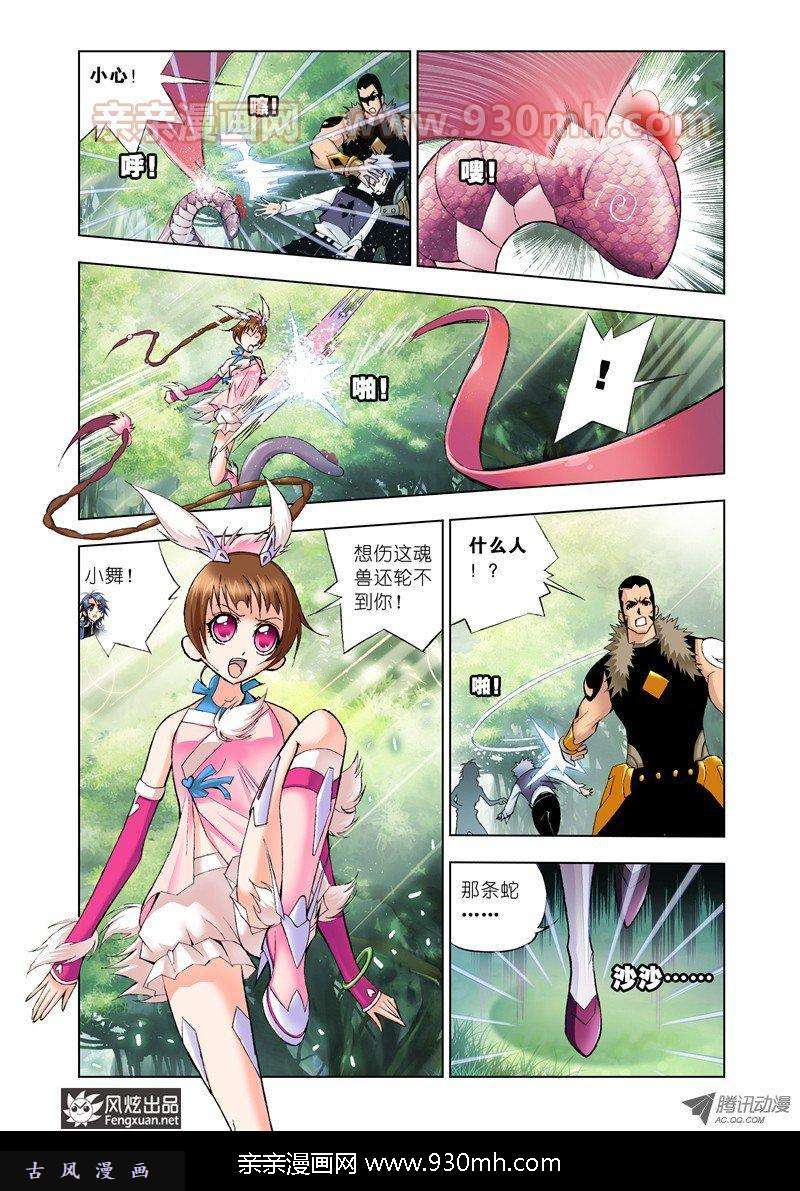 斗罗大陆第23话 盖世龙蛇