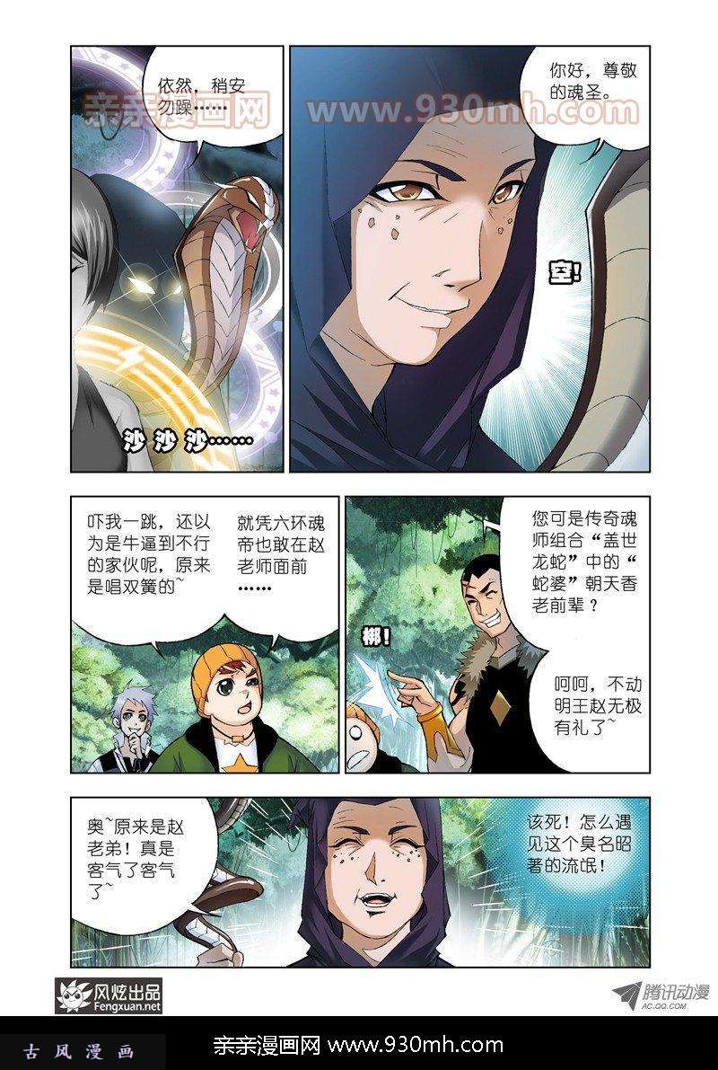 斗罗大陆第23话 盖世龙蛇