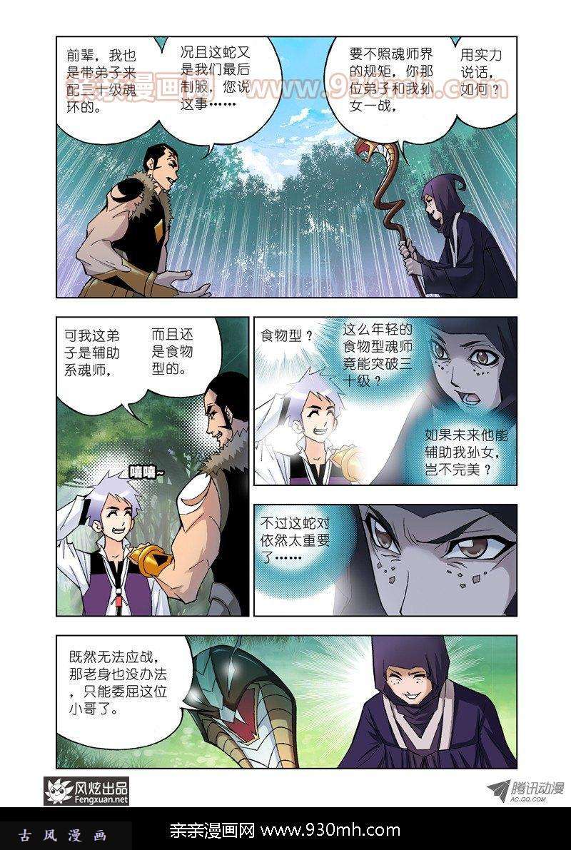 斗罗大陆第23话 盖世龙蛇