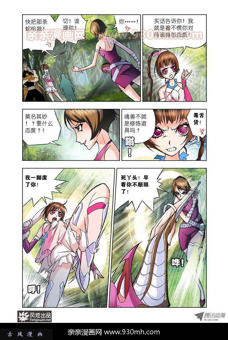 斗罗大陆第23话 盖世龙蛇