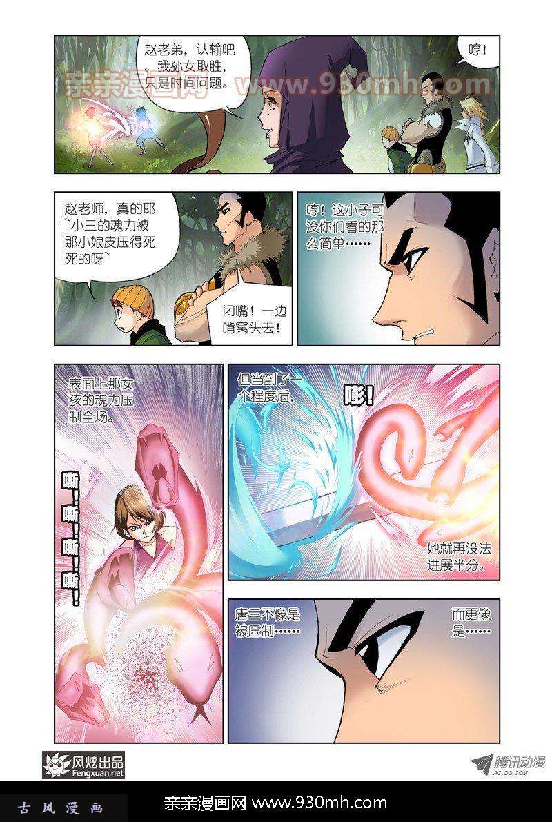 斗罗大陆第24话 第三魂环