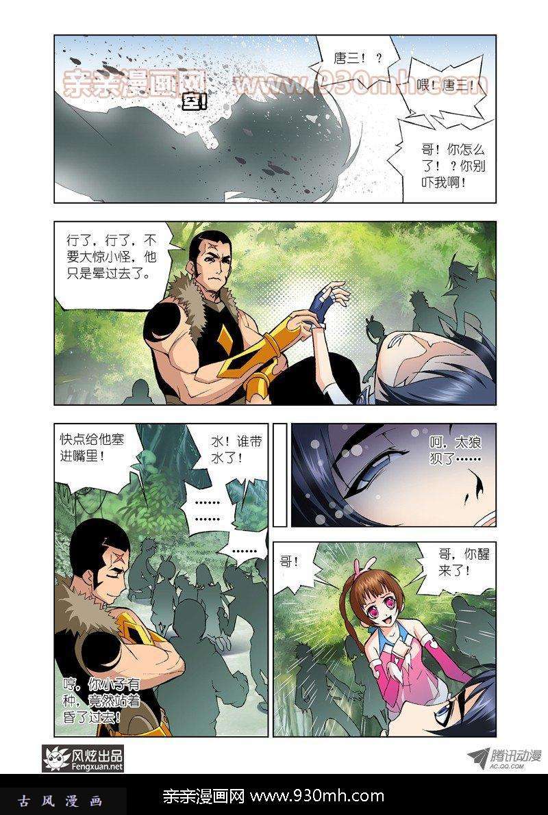 斗罗大陆第24话 第三魂环