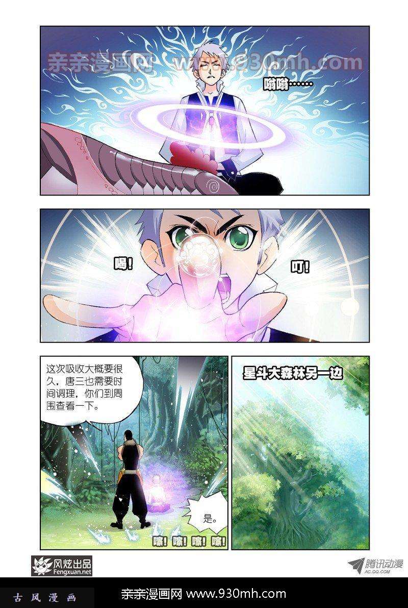 斗罗大陆第24话 第三魂环