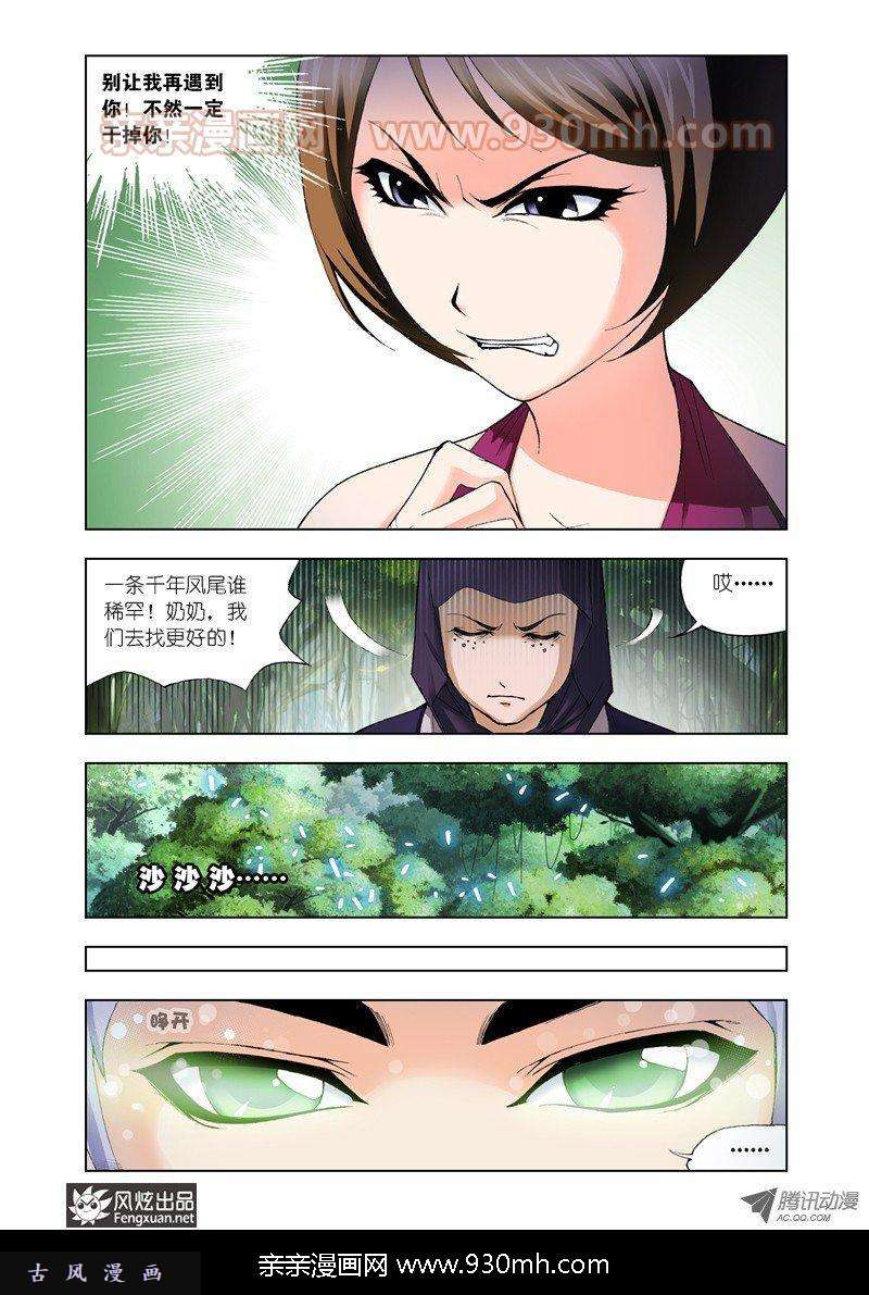 斗罗大陆第24话 第三魂环