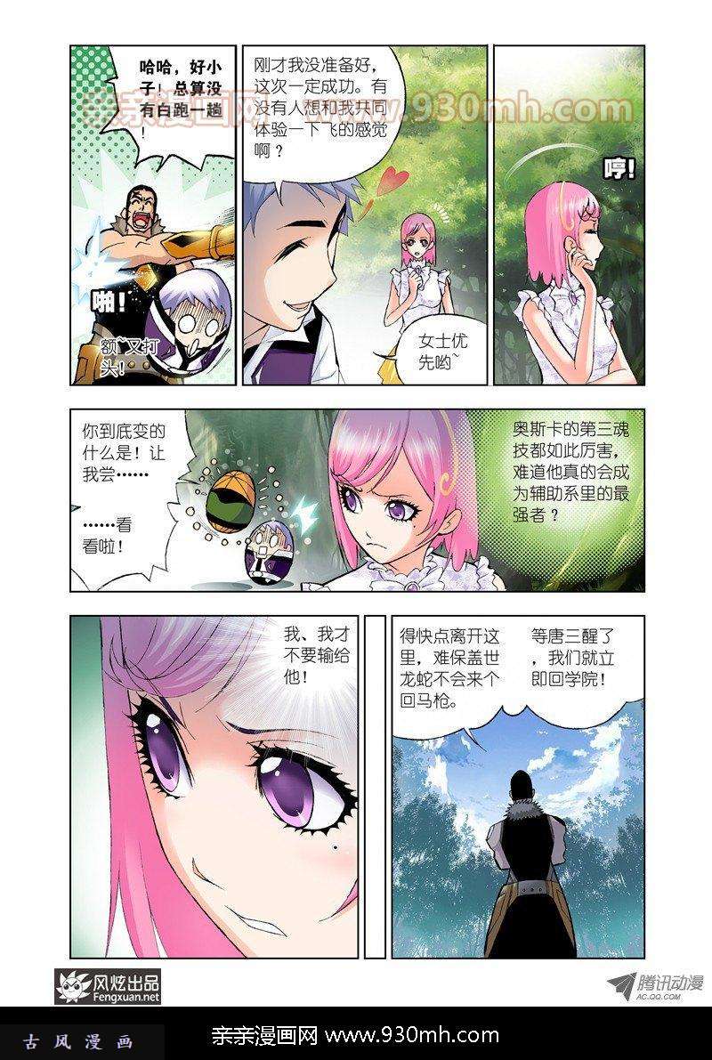 斗罗大陆第24话 第三魂环