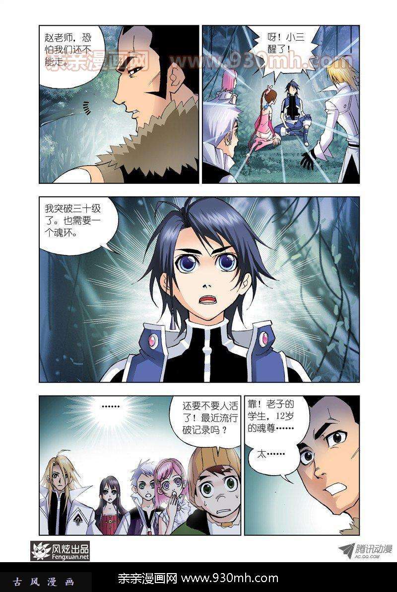 斗罗大陆第24话 第三魂环