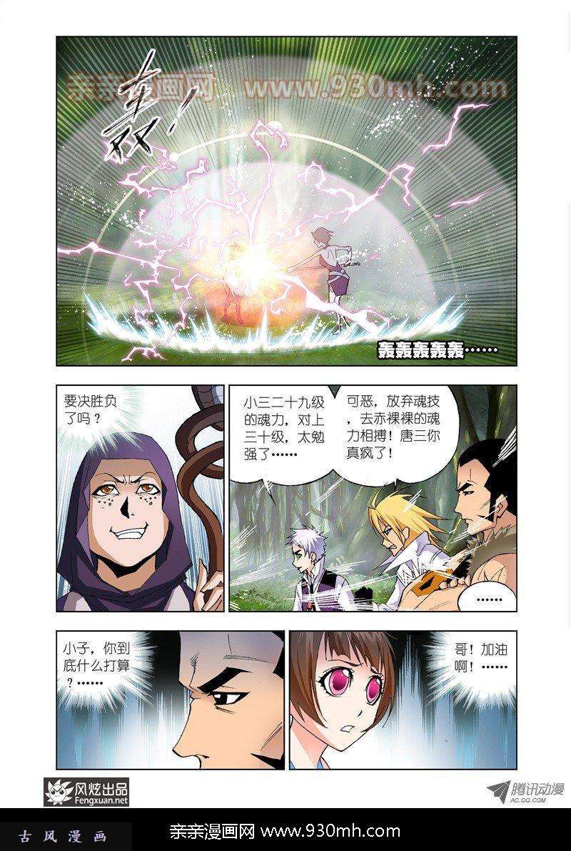 斗罗大陆第24话 第三魂环