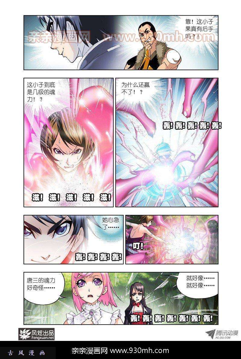 斗罗大陆第24话 第三魂环