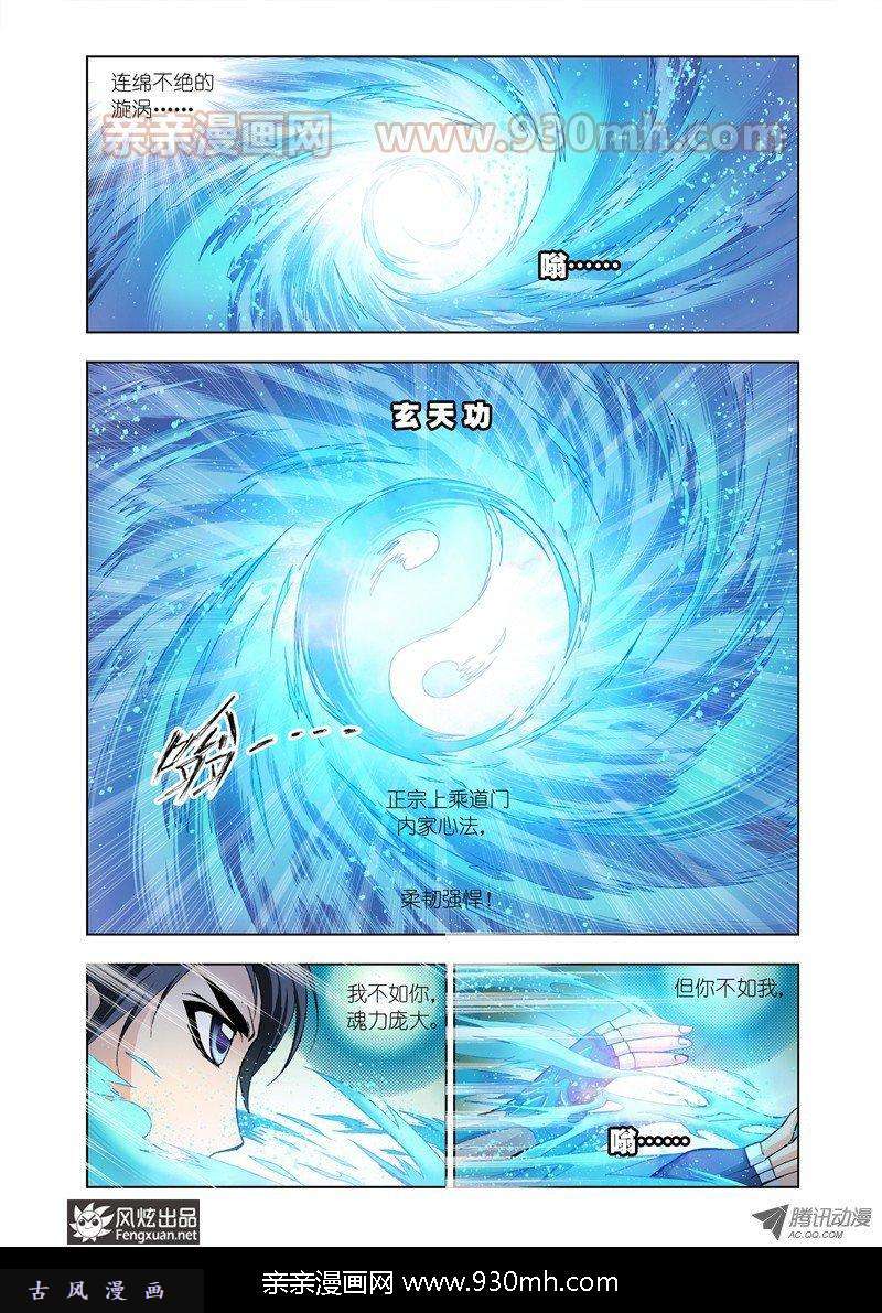 斗罗大陆第24话 第三魂环