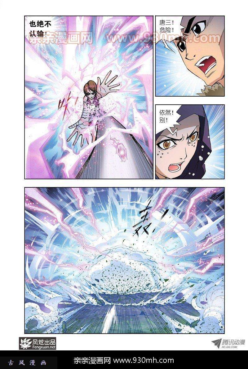 斗罗大陆第24话 第三魂环