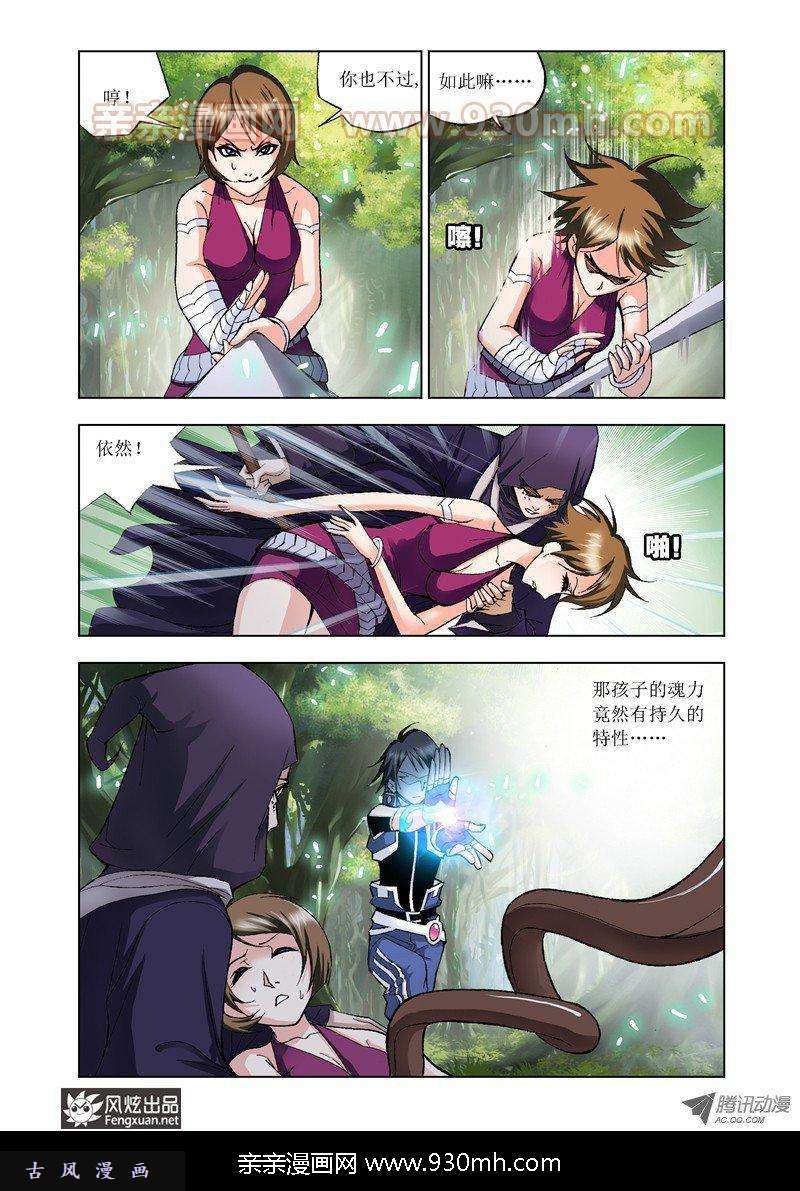 斗罗大陆第24话 第三魂环