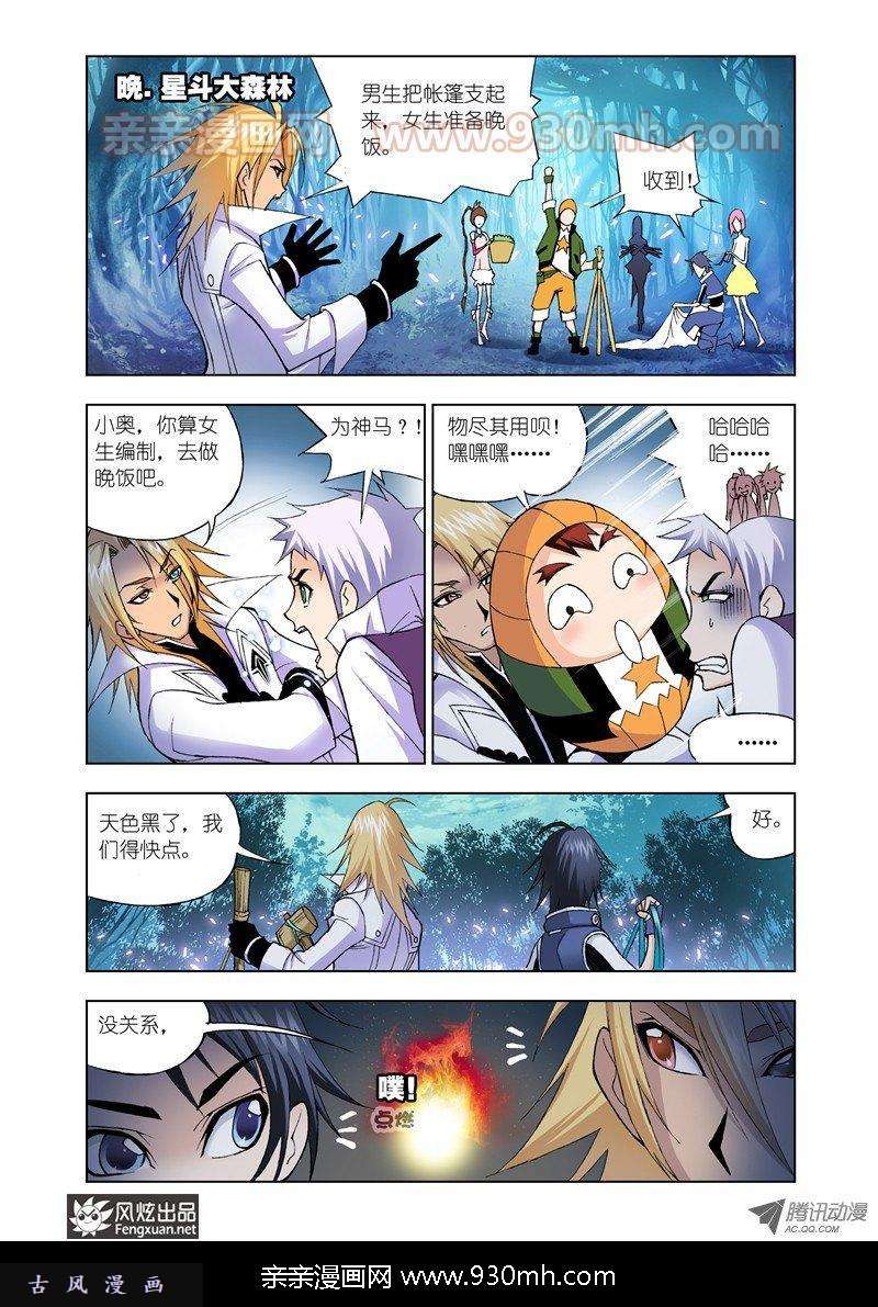 斗罗大陆第25话 森林之王