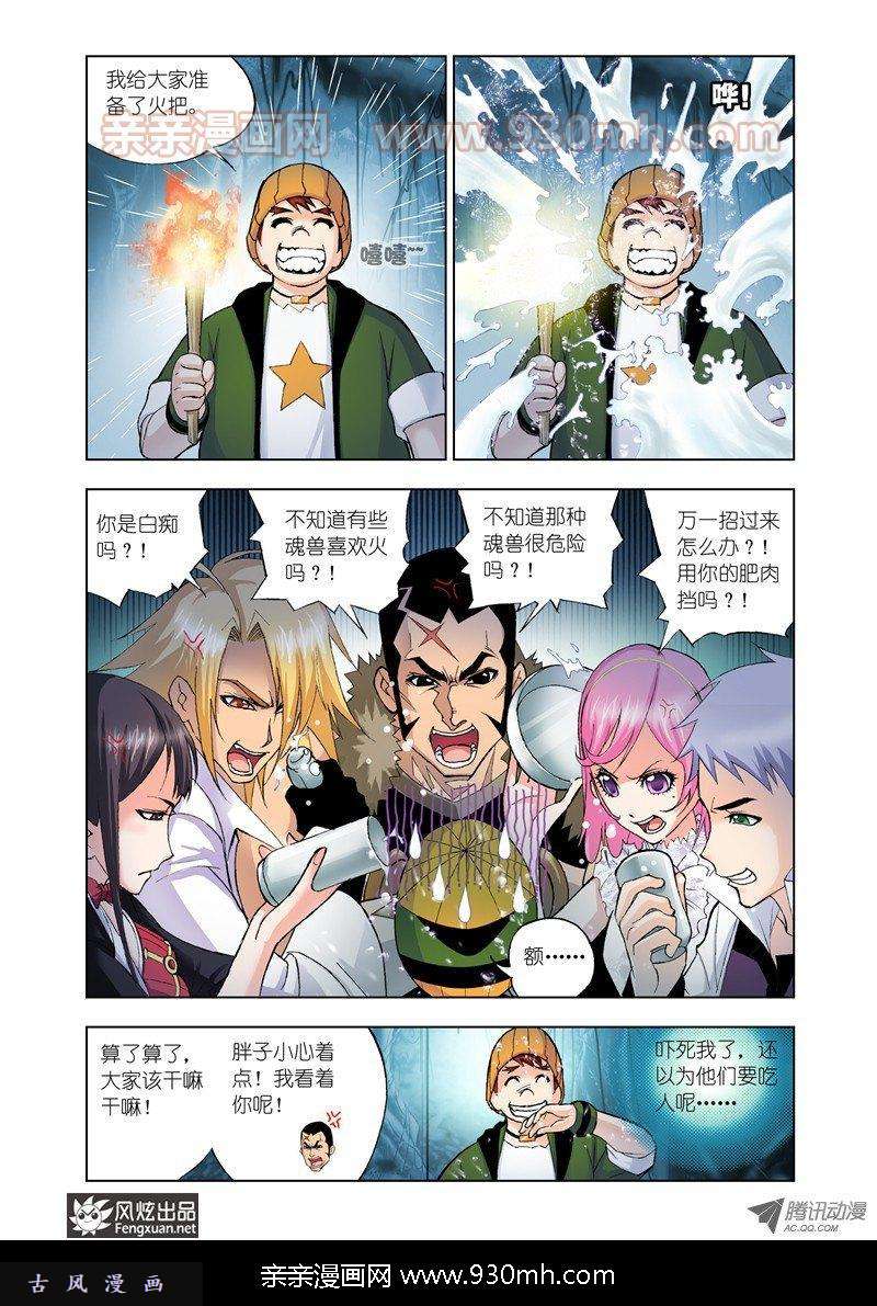 斗罗大陆第25话 森林之王