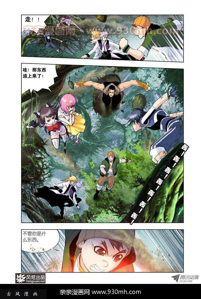 斗罗大陆第25话 森林之王