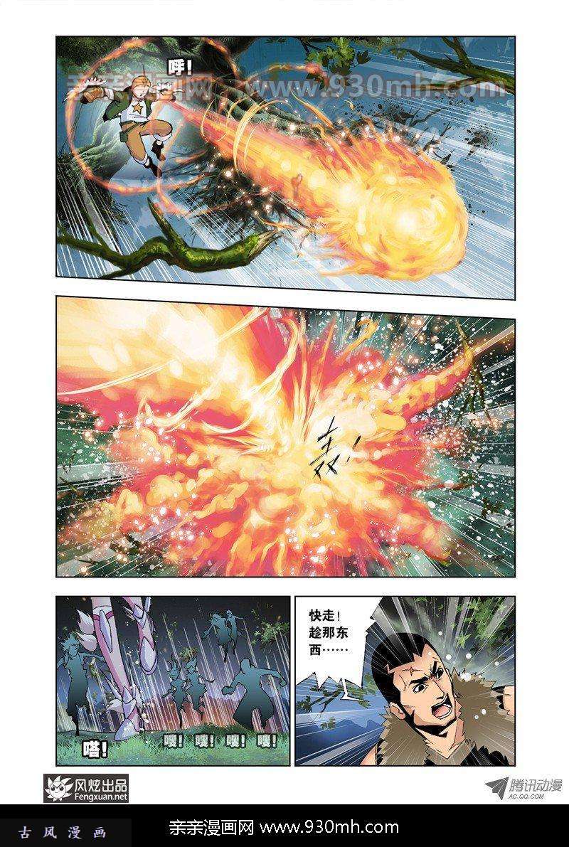 斗罗大陆第25话 森林之王