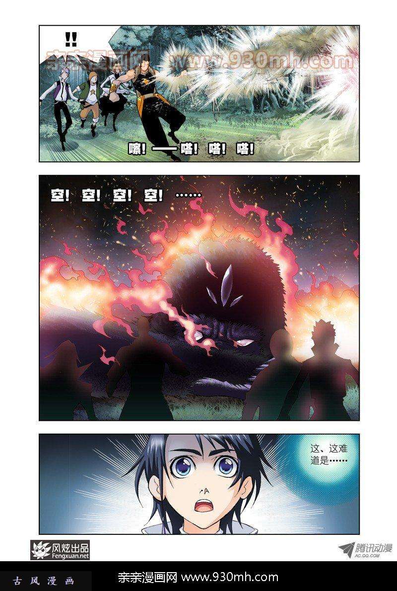斗罗大陆第25话 森林之王