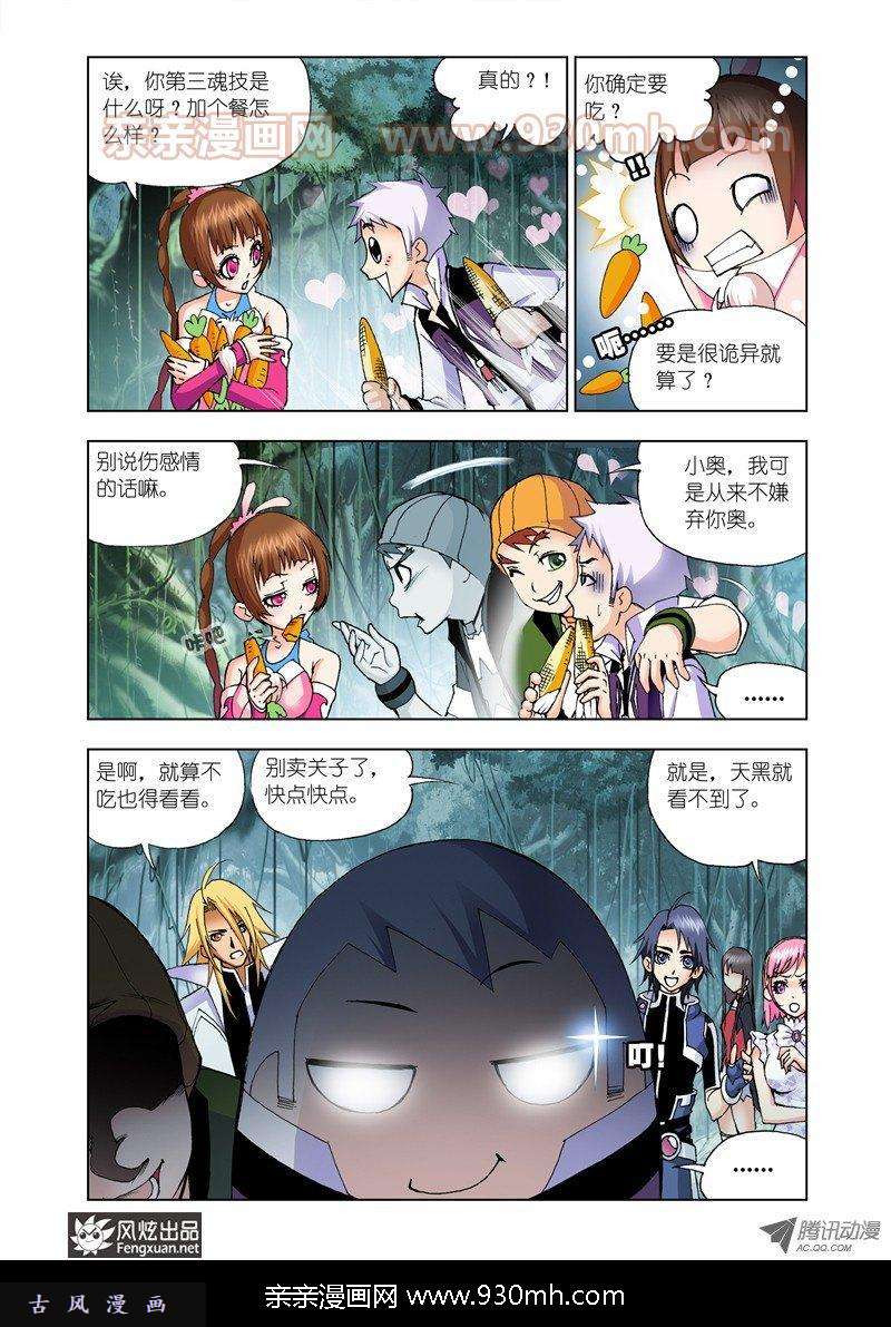 斗罗大陆第25话 森林之王