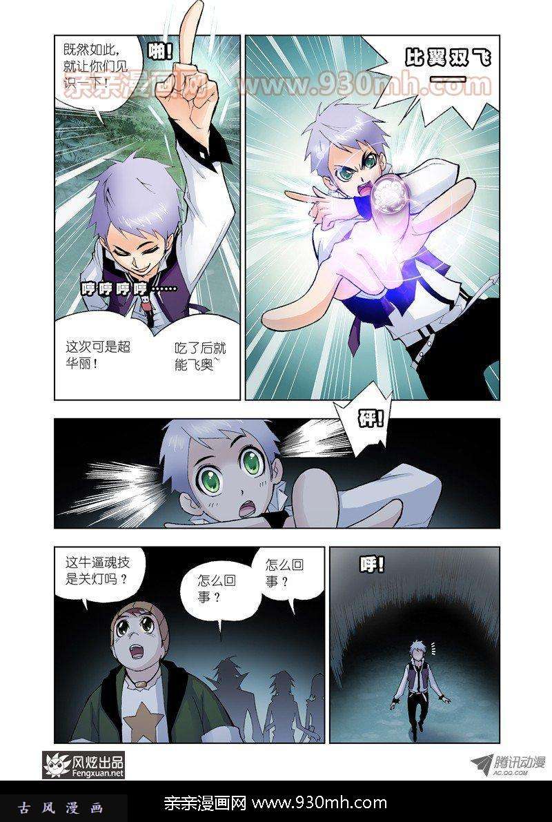 斗罗大陆第25话 森林之王