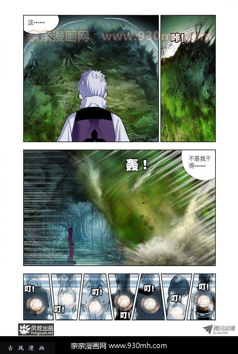 斗罗大陆第25话 森林之王