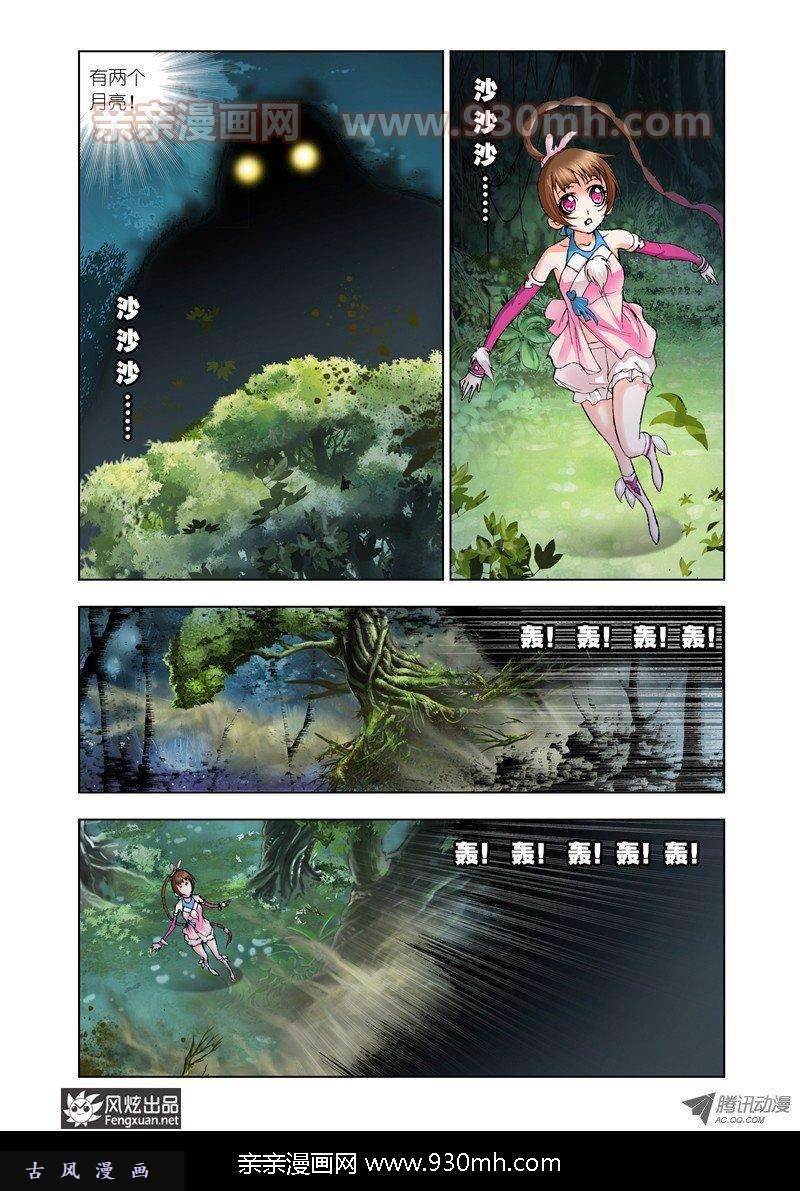 斗罗大陆第25话 森林之王