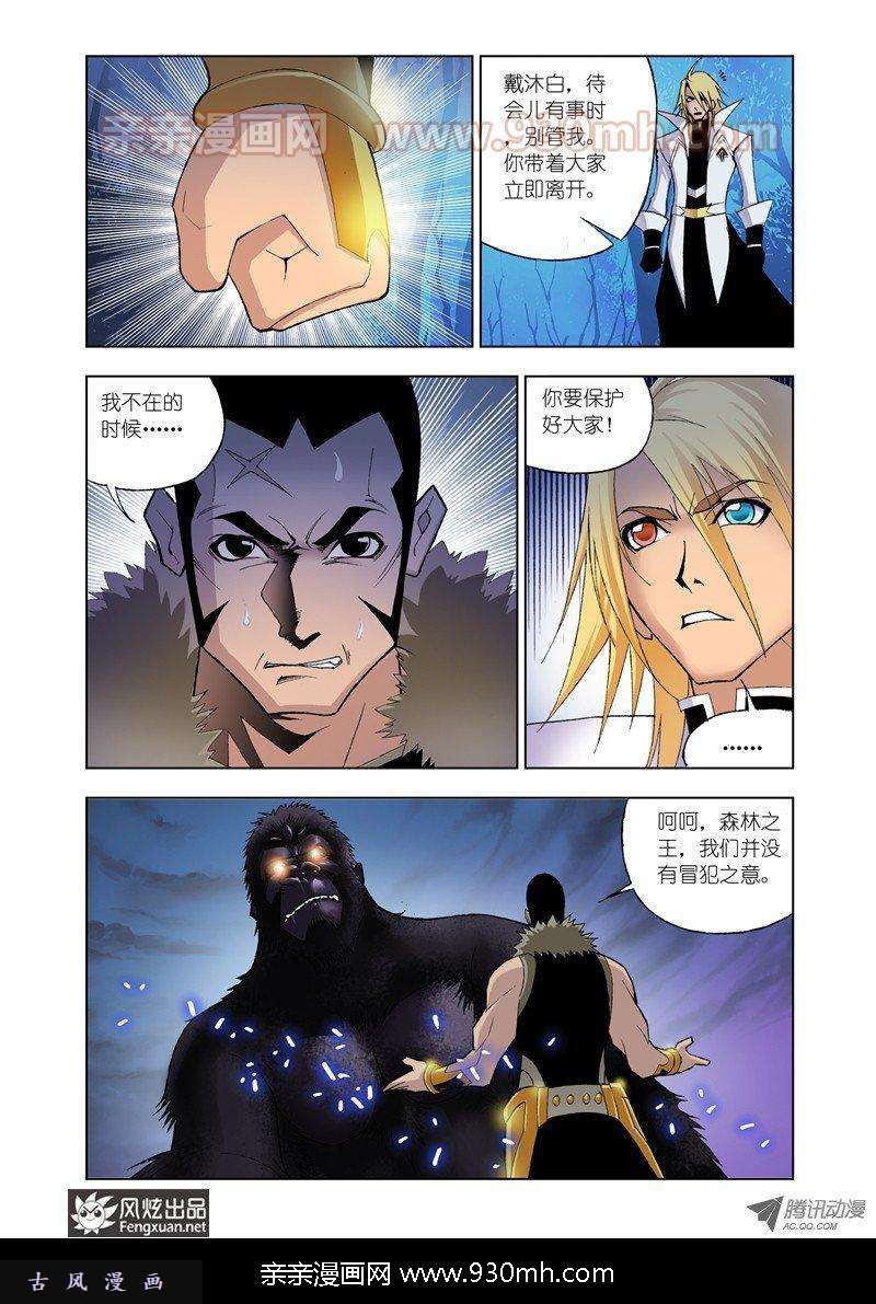 斗罗大陆第26话 泰坦巨猿