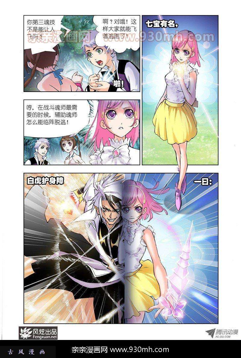 斗罗大陆第26话 泰坦巨猿